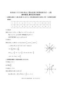 2020届重庆南开中学高三上学期第四次教学质量检测数学（文）试题 PDF版