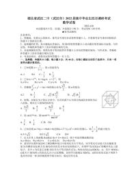 2022届湖北省武汉二中（武汉市）高三下学期4月调研考试数学试卷（PDF版）