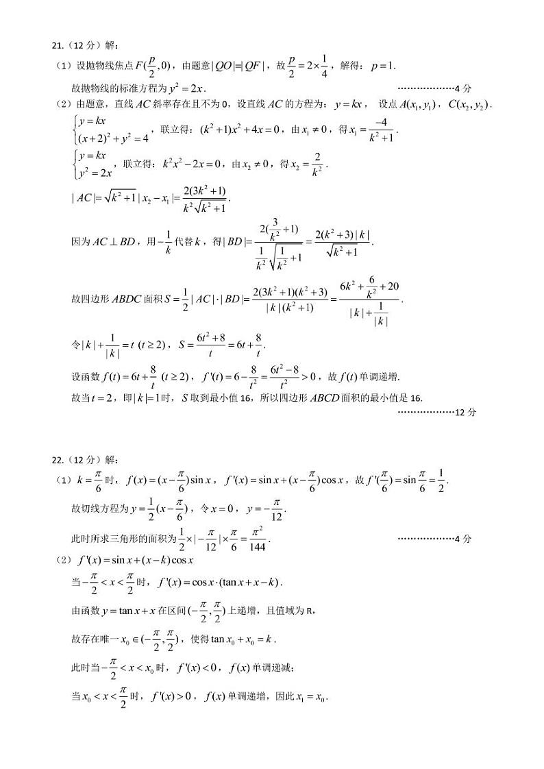2022届湖北省武汉二中（武汉市）四月调考数学答案第3页