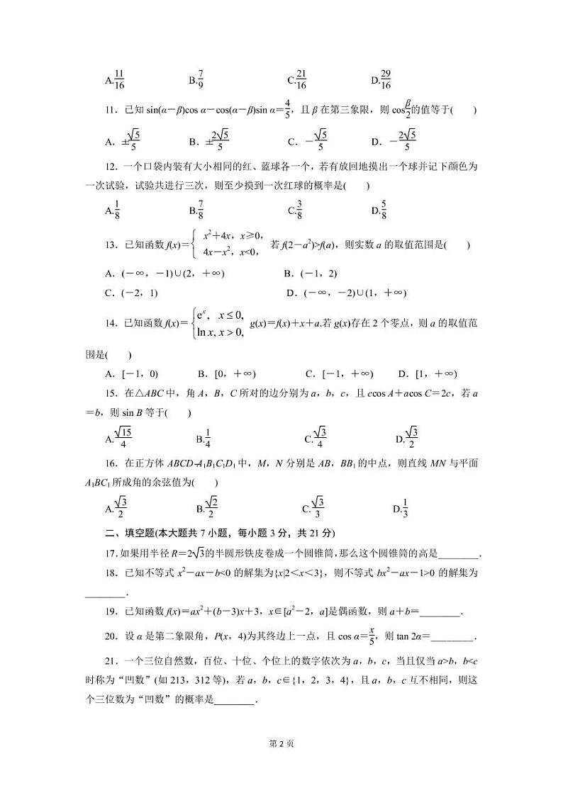 2023年河南省普通高中学业水平考试数学仿真模拟卷（六）（2月） PDF版02