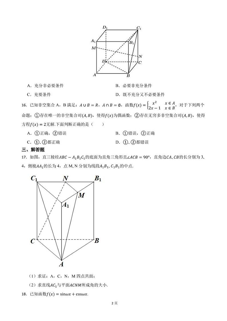 2022届上海市杨浦区高三上学期数学一模试卷（PDF版）02