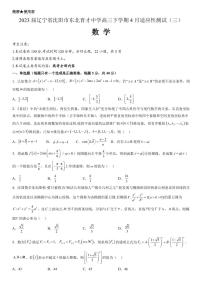 2023届辽宁省沈阳市东北育才中学高三下学期4月适应性测试（三）数学试题（PDF版）