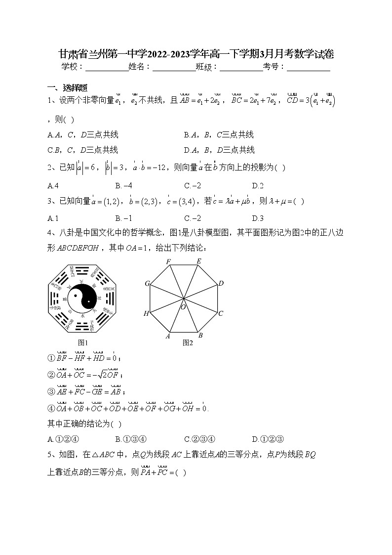 甘肃省兰州第一中学2022-2023学年高一下学期3月月考数学试卷（含答案）第1页