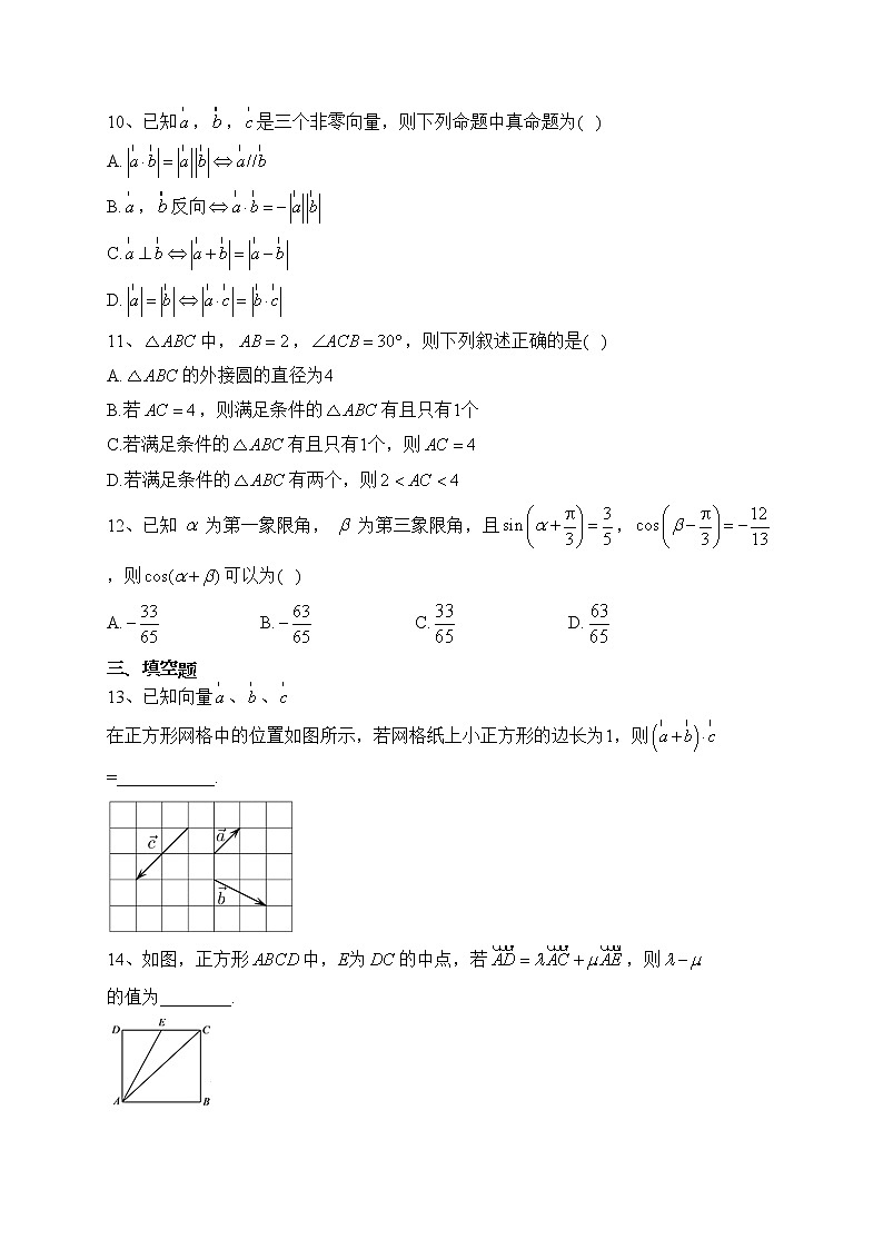 甘肃省兰州第一中学2022-2023学年高一下学期3月月考数学试卷（含答案）第3页