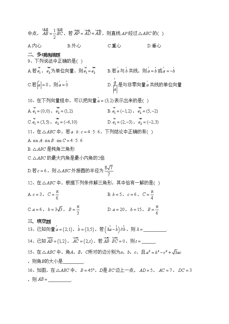 河北省大名县第一中学2022-2023学年高一下学期4月月考数学试卷（含答案）第2页
