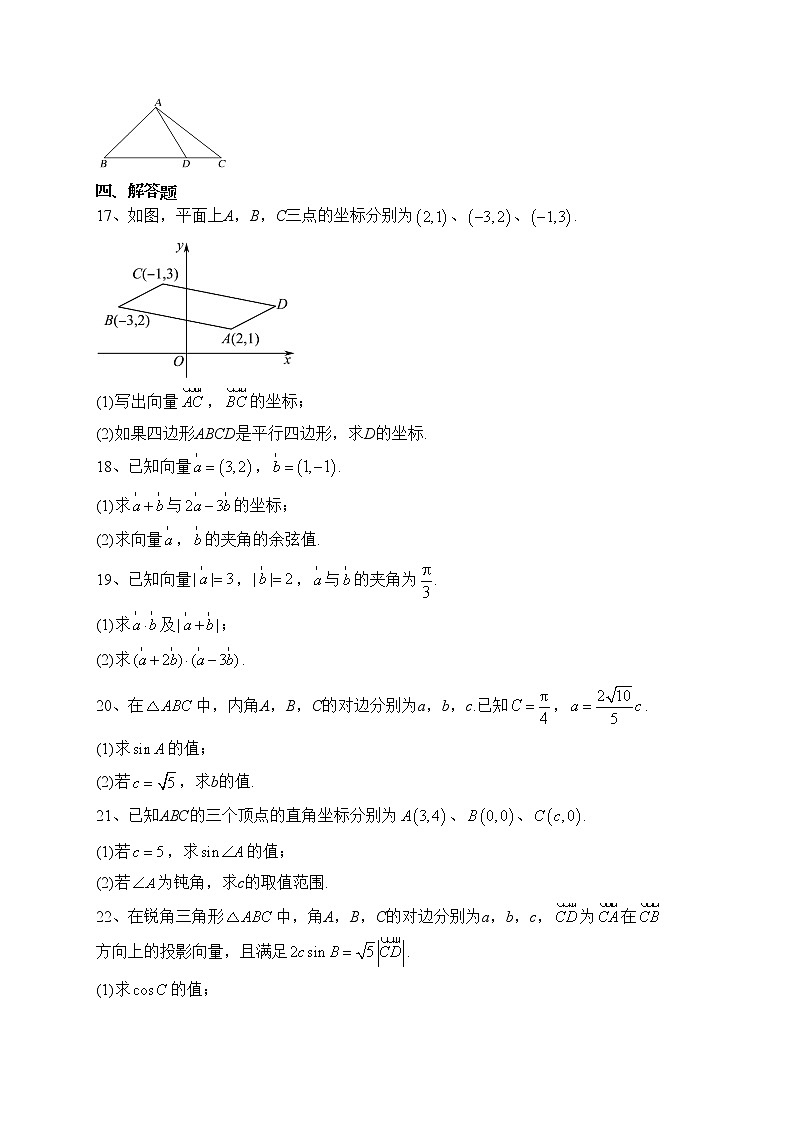 河北省大名县第一中学2022-2023学年高一下学期4月月考数学试卷（含答案）第3页