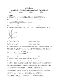 山东省2022-2023学年高二下学期3月质量检测联合调考（A）数学试卷（含答案）
