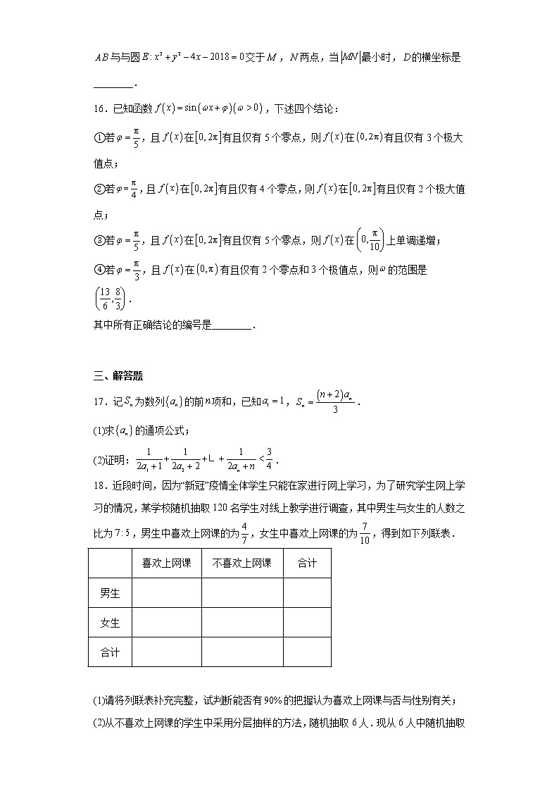 贵州省黔西南州兴义市义龙蓝天学校2023届高三一模数学（文）试题（含答案）03
