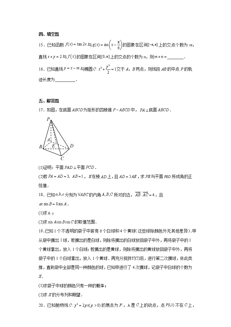 陕西省榆林市2023届高三三模理科数学试题（含答案）03