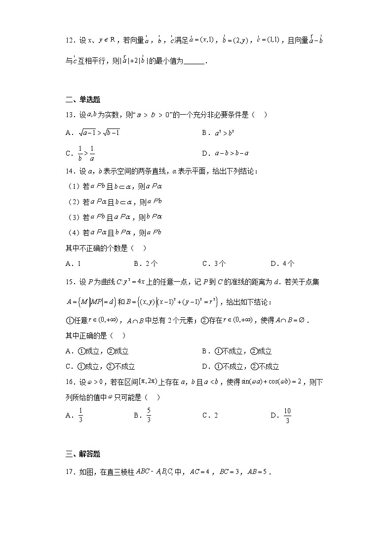 上海市普陀区2023届高三二模数学试题（含答案）02