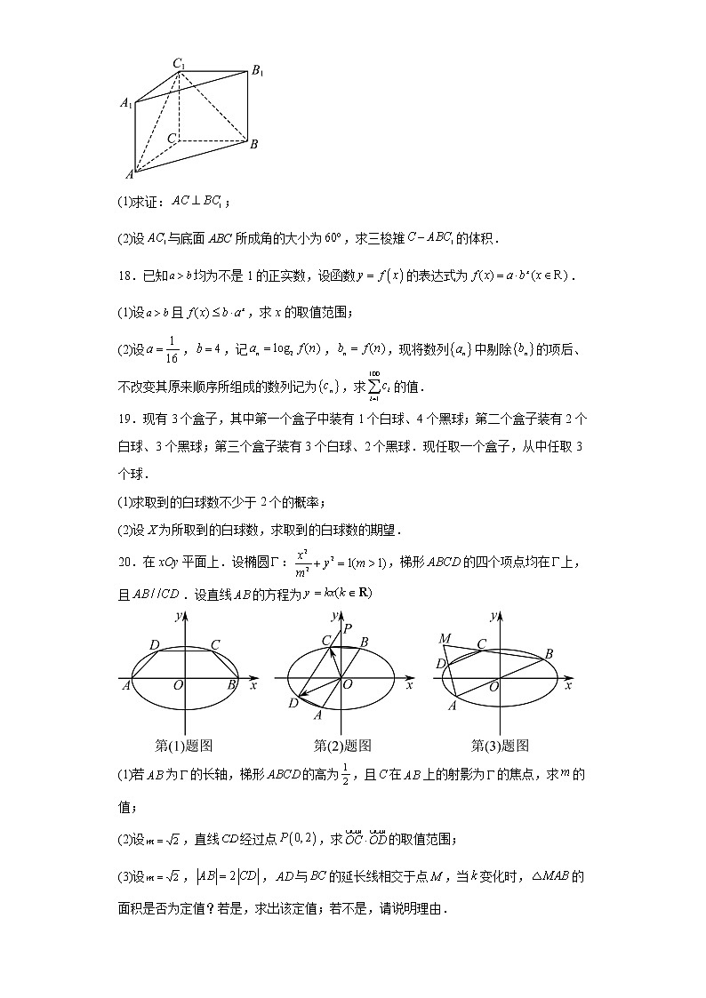 上海市普陀区2023届高三二模数学试题（含答案）03