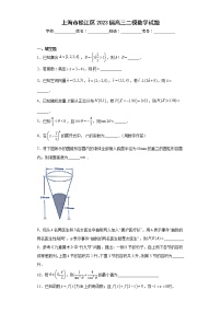 上海市松江区2023届高三二模数学试题（含答案）