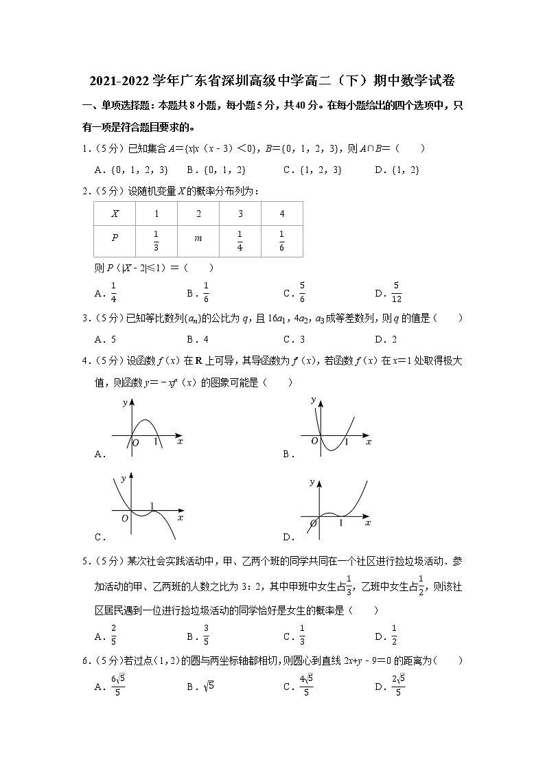 2021-2022学年广东省深圳高级中学高二（下）期中数学试卷原卷及解析版01
