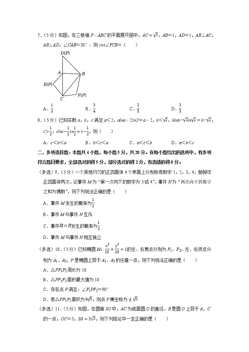 2021-2022学年广东省深圳高级中学高二（下）期中数学试卷原卷及解析版02