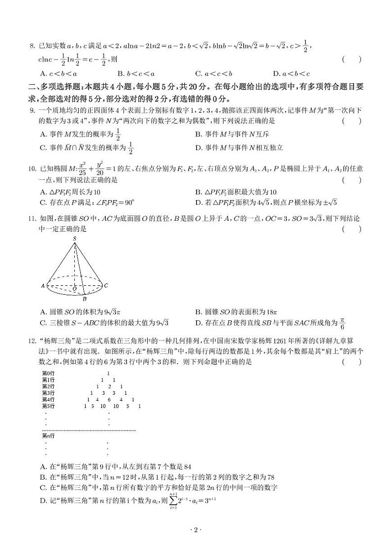 2021-2022学年广东省深圳高级中学高二（下）期中数学试卷原卷及解析版02