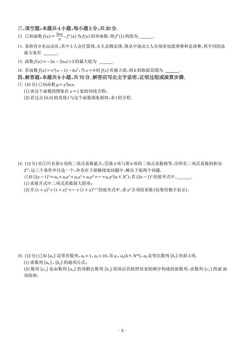 2021-2022学年广东省深圳高级中学高二（下）期中数学试卷原卷及解析版03