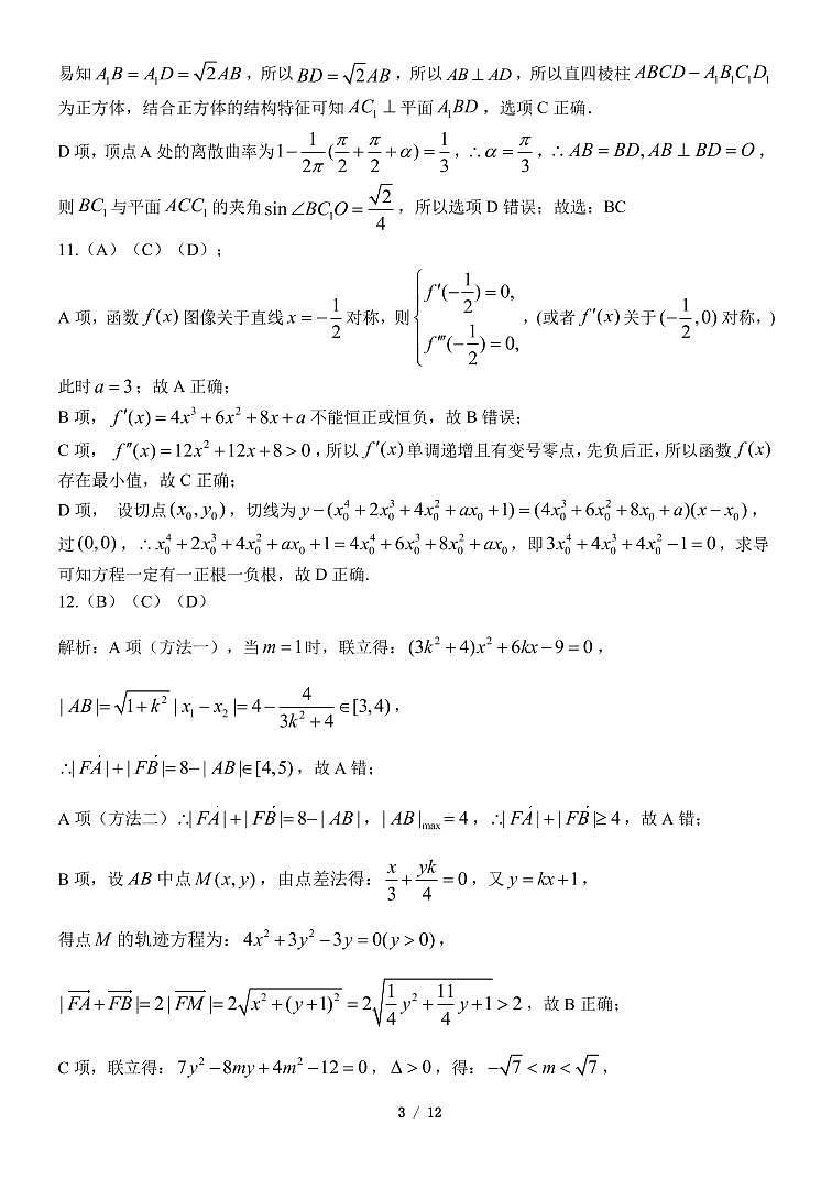 2023 年大连市高三一模数学测试试卷及参考答案与评分标准03
