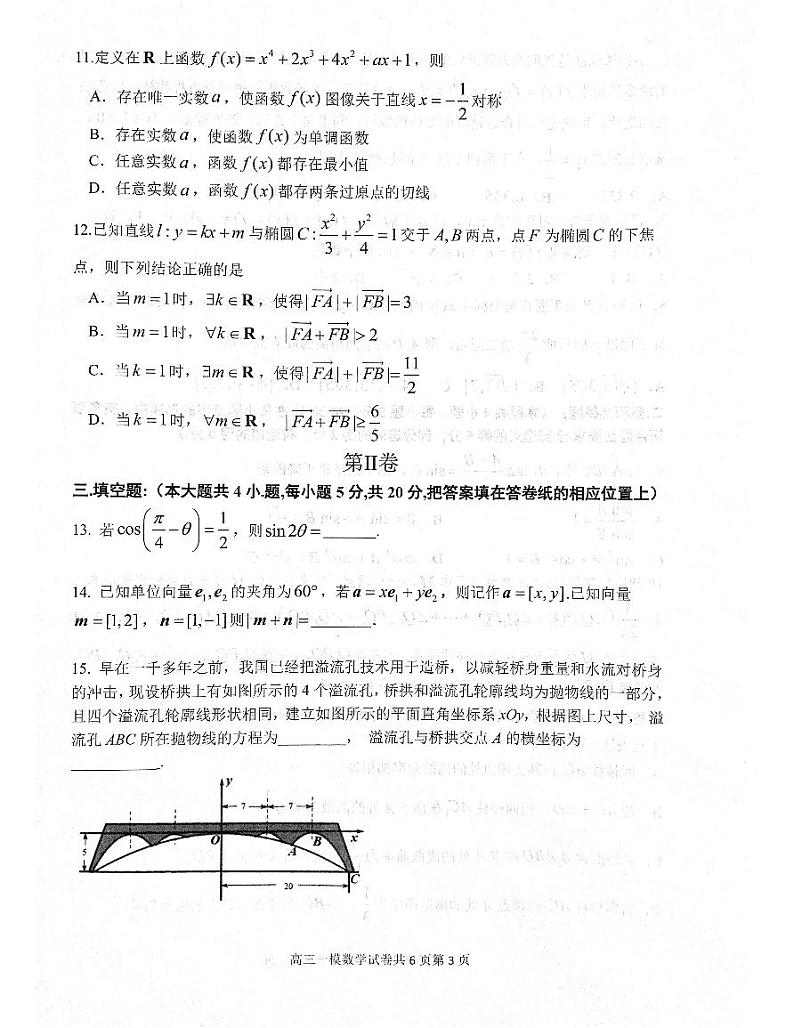 2023 年大连市高三一模数学测试试卷及参考答案与评分标准03