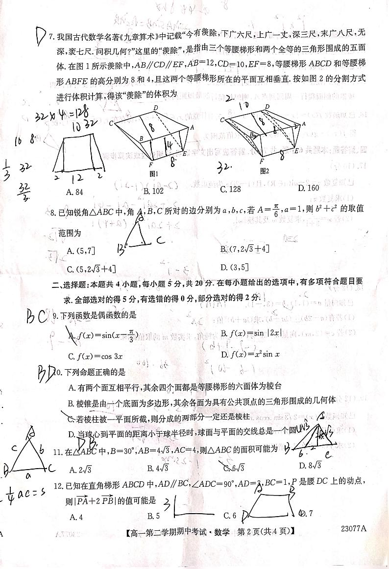2023深圳红山中学高一第二学期期中考试数学试卷第2页