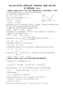 广东省深圳市宝安第一外国语学校（集团）2022-2023学年高二下学期期中数学试题