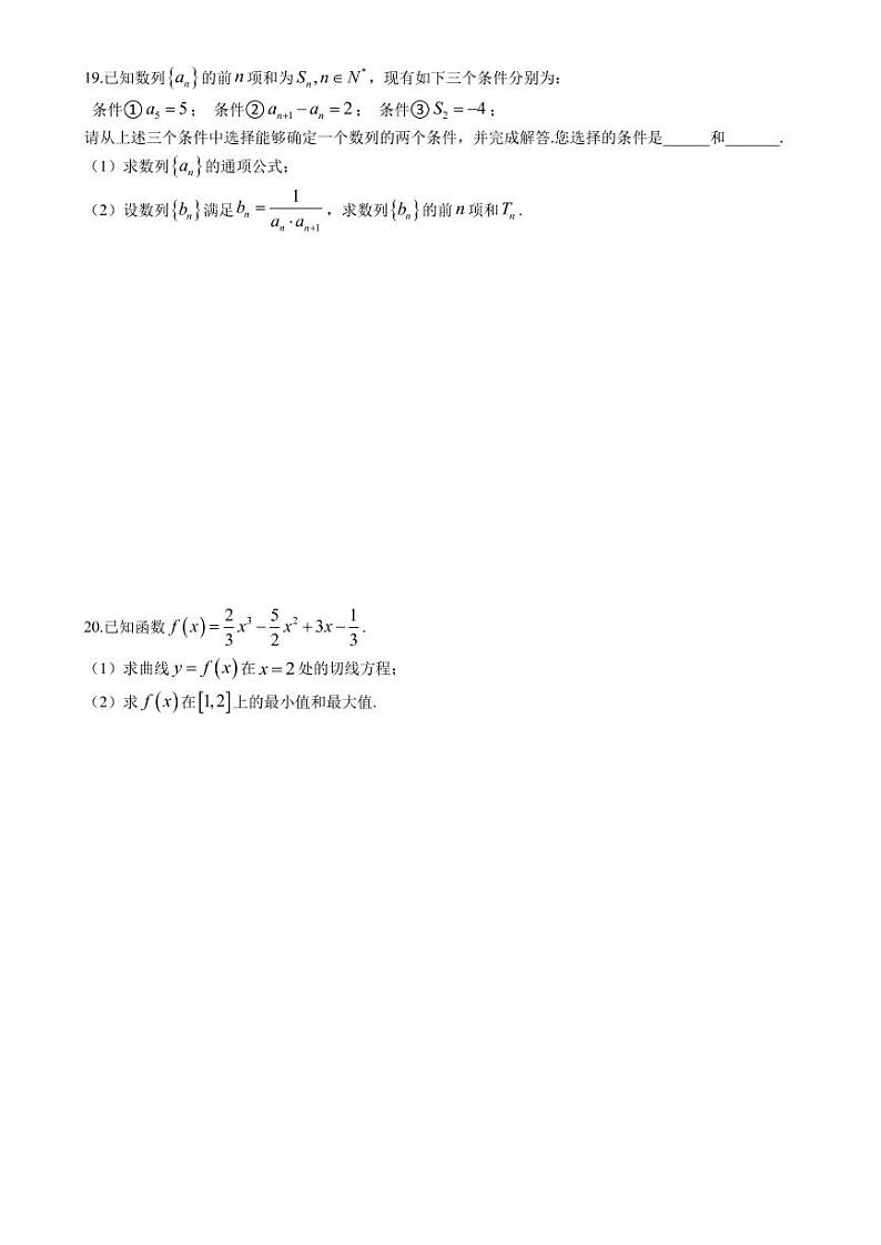 广东省深圳市宝安第一外国语学校（集团）2022-2023学年高二下学期期中数学试题03