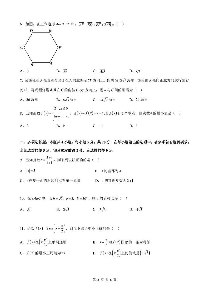 广东省深圳外国语学校（集团）龙华高中部2022-2023学年高一下学期学段（一）考试数学试卷第2页