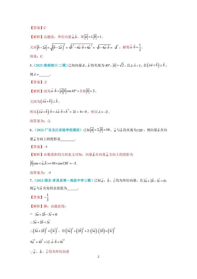 第16练 平面向量的概念和运算第2页