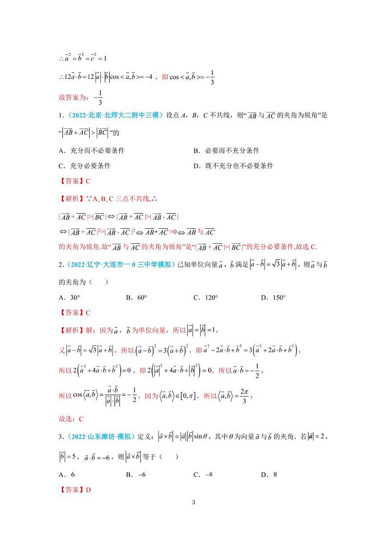 第16练 平面向量的概念和运算第3页