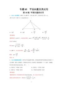 高中数学人教A版 (2019)必修 第二册第六章 平面向量及其应用6.4 平面向量的应用同步练习题
