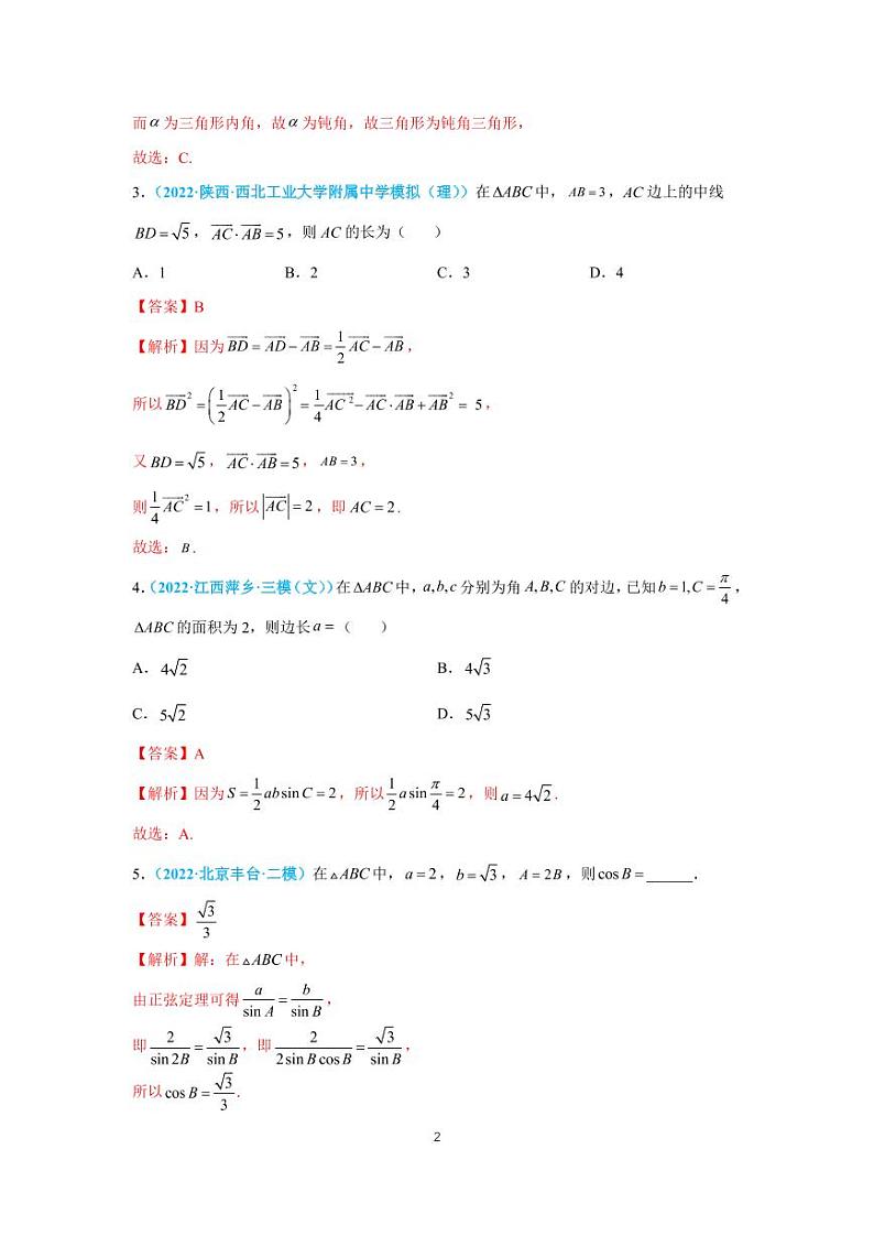第18练 平面向量的应用第2页