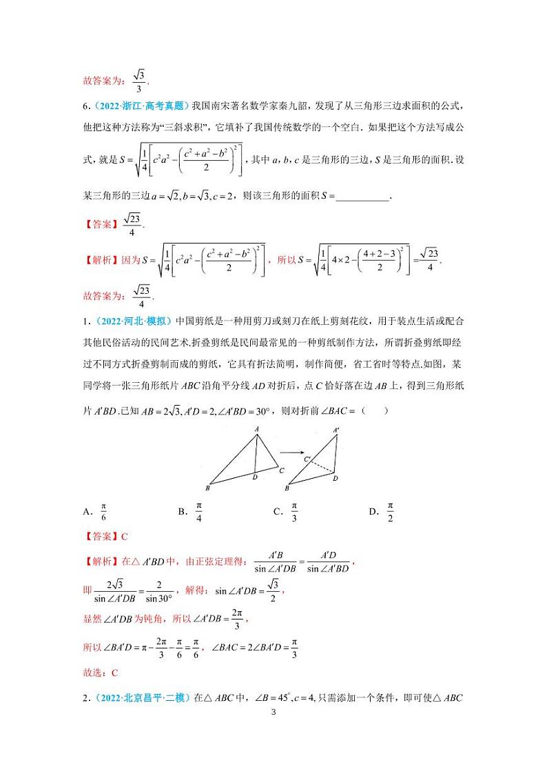第18练 平面向量的应用第3页