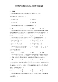 2023届河北省唐山市高三（二模）数学试题