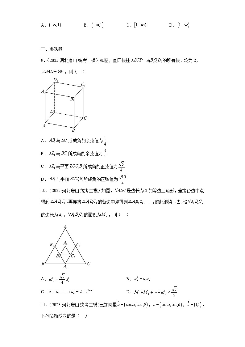 2023届河北省唐山市高三（二模）数学试题02