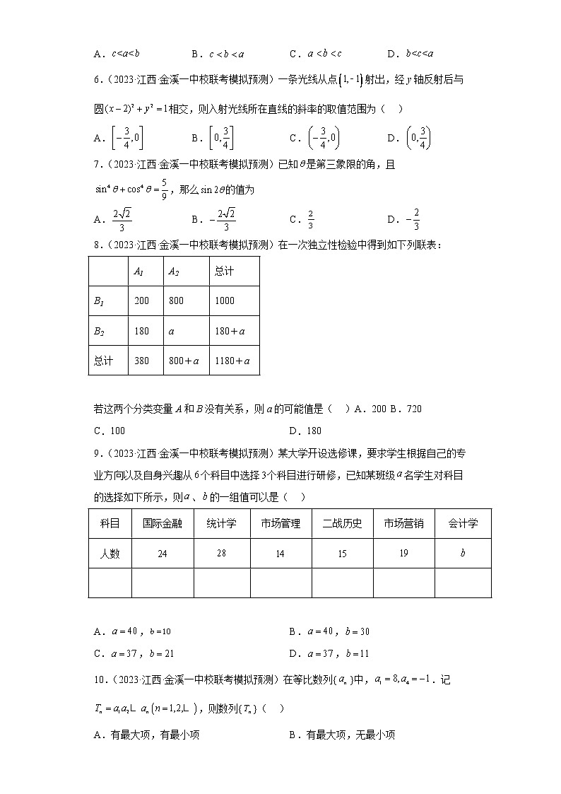 2023届江西省五市九校协作体高三第二次联考模拟数学（文科）试题02