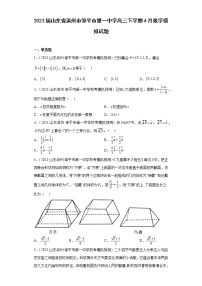 2023届山东省滨州市邹平市第一中学高三下学期4月数学模拟试题