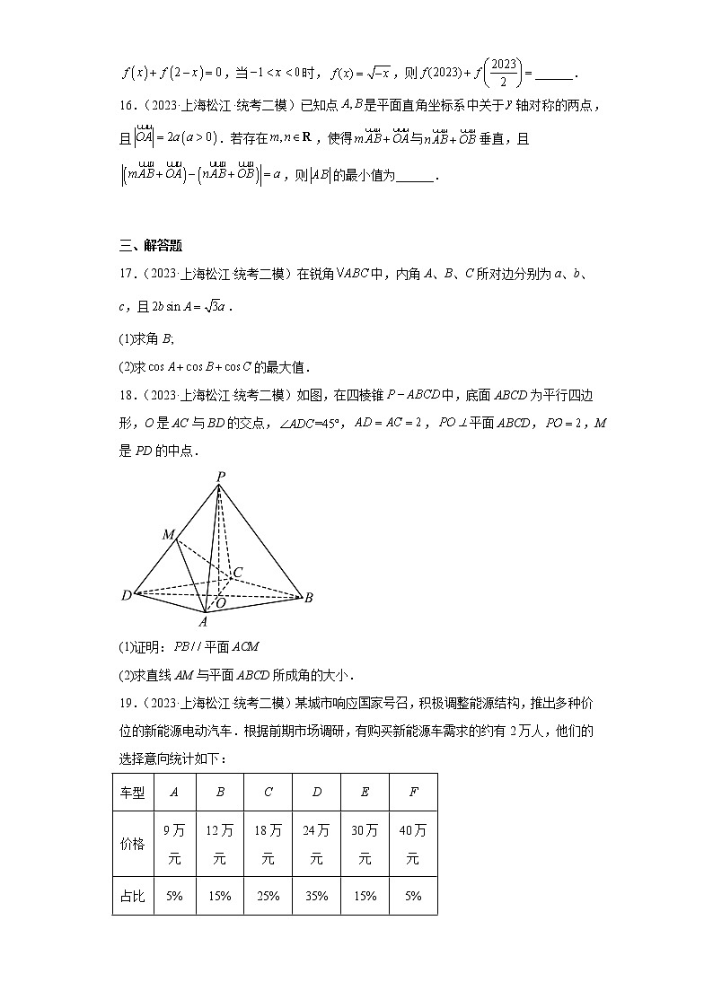 上海市松江区2023届高三（二模）数学试题03