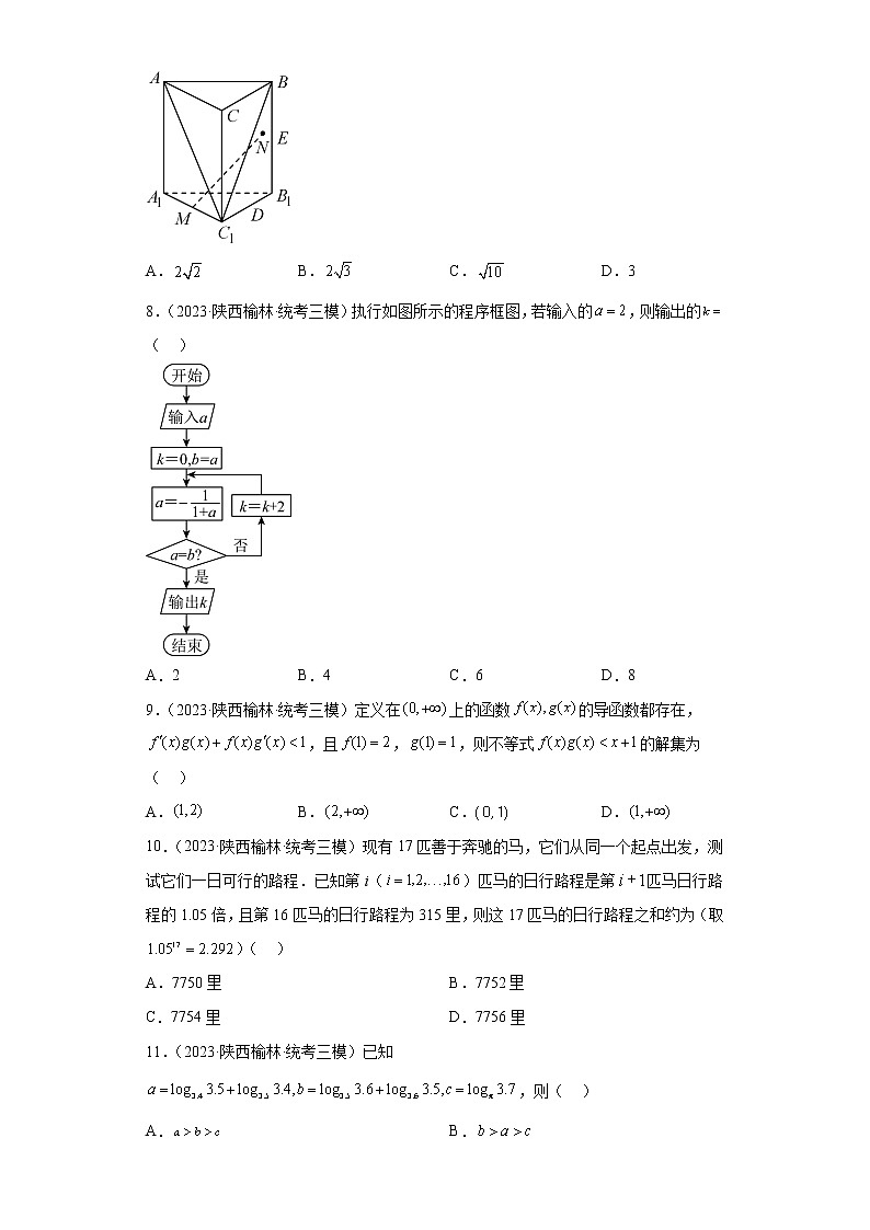 陕西省榆林市2023届高三（三模）理科数学试题第2页
