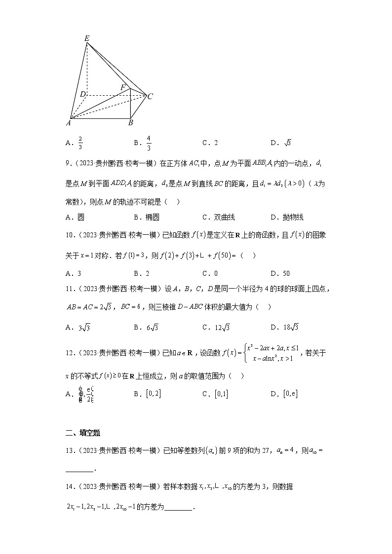 贵州省黔西南州兴义市义龙蓝天学校2023届高三数学（一模）文科试题第2页