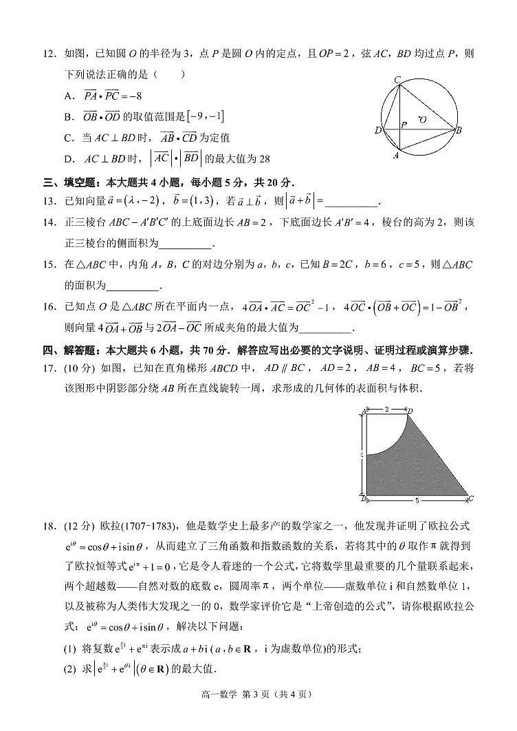 重庆西南大学附中2022-2023学年度下期期中考试高一数学试题（含答案）第3页