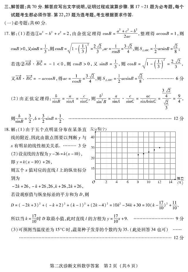 2023届甘肃省第二次高考诊断考试文科数学试题02