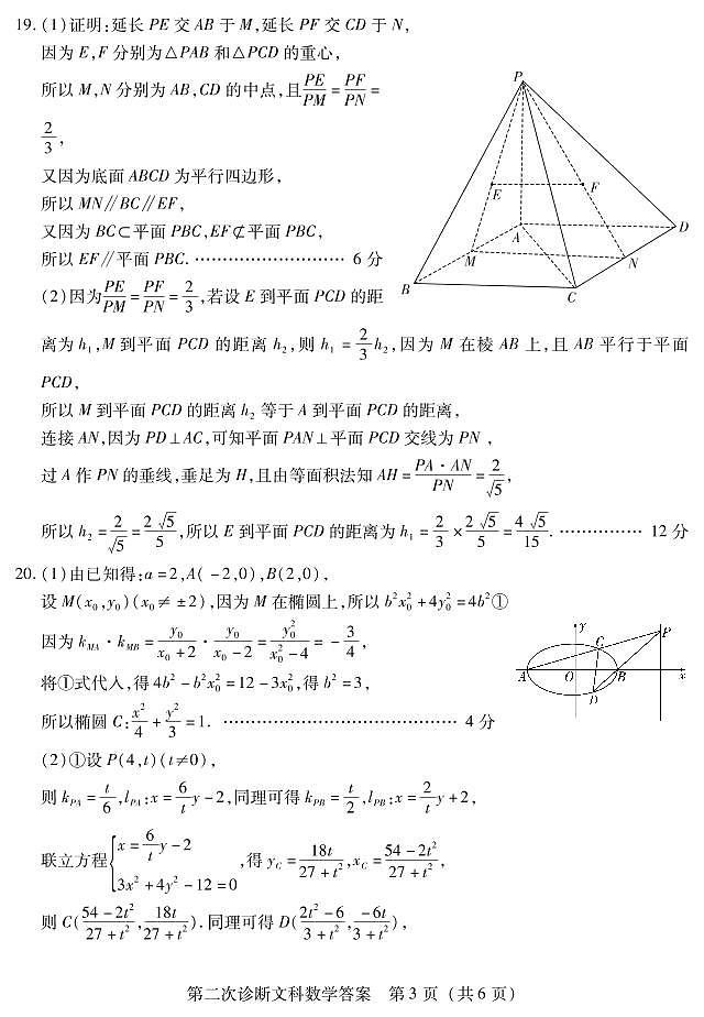 2023届甘肃省第二次高考诊断考试文科数学试题03