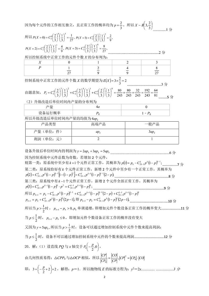 2023届江西省五市九校协作体高三第二次联考 理科数学试题及答案02