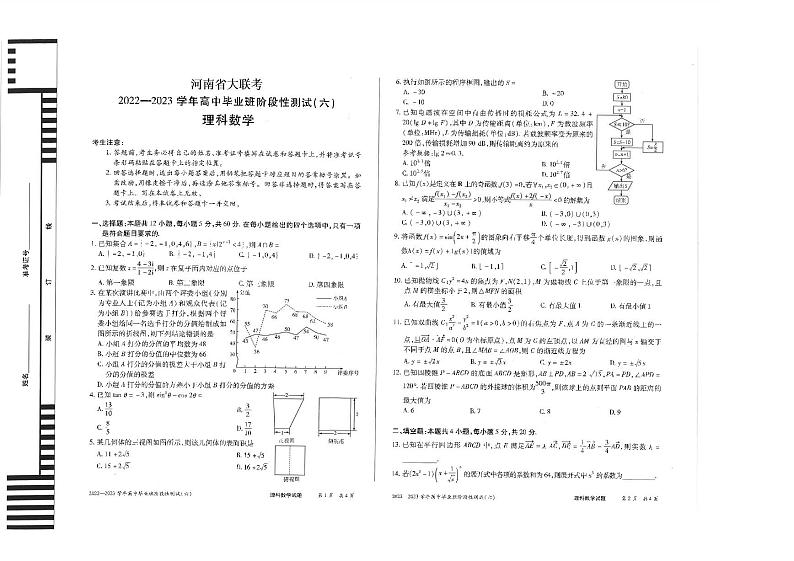 河南省天一大联考2022-2023学年高三下学期阶段性测试（六）理科数学试卷01