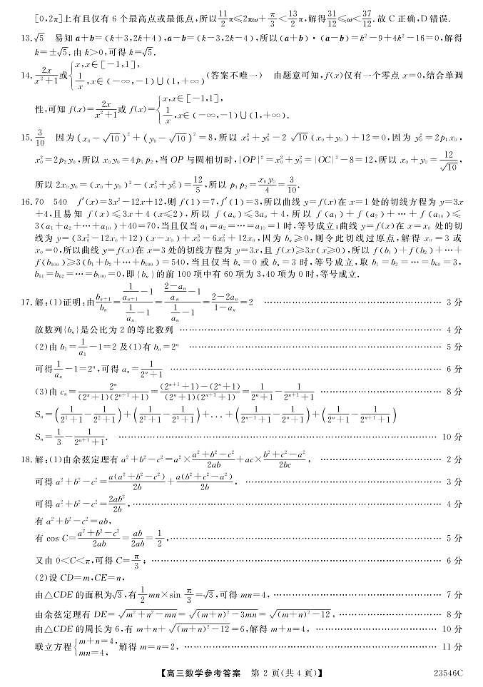 数学答案第2页