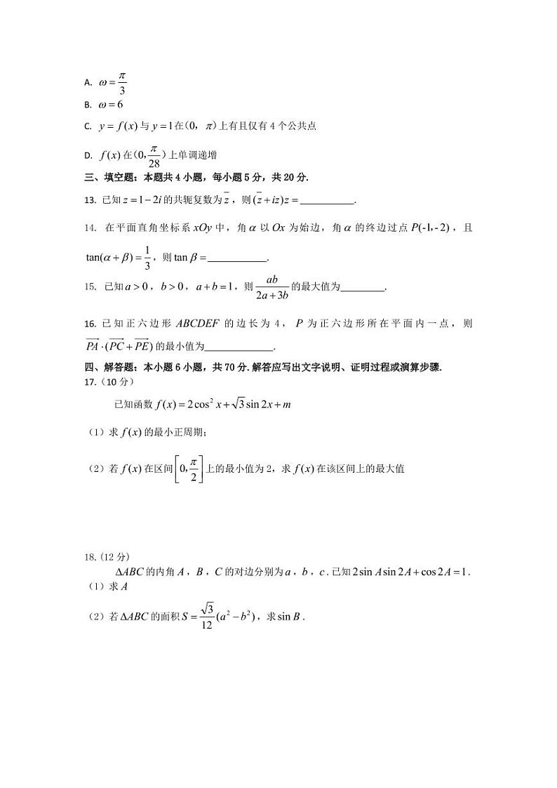 重庆八中2022-2023学年度下高一半期考试数学试题（含答案）第3页