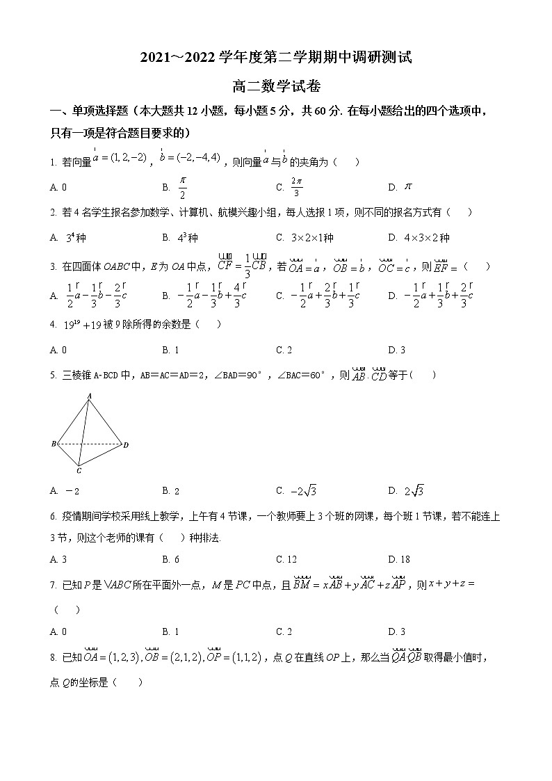 江苏省宿迁市沭阳县2021-2022学年高二下学期期中数学试题无答案第1页