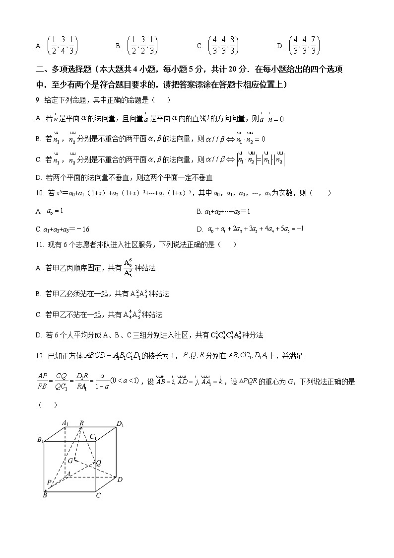 江苏省宿迁市沭阳县2021-2022学年高二下学期期中数学试题无答案第2页