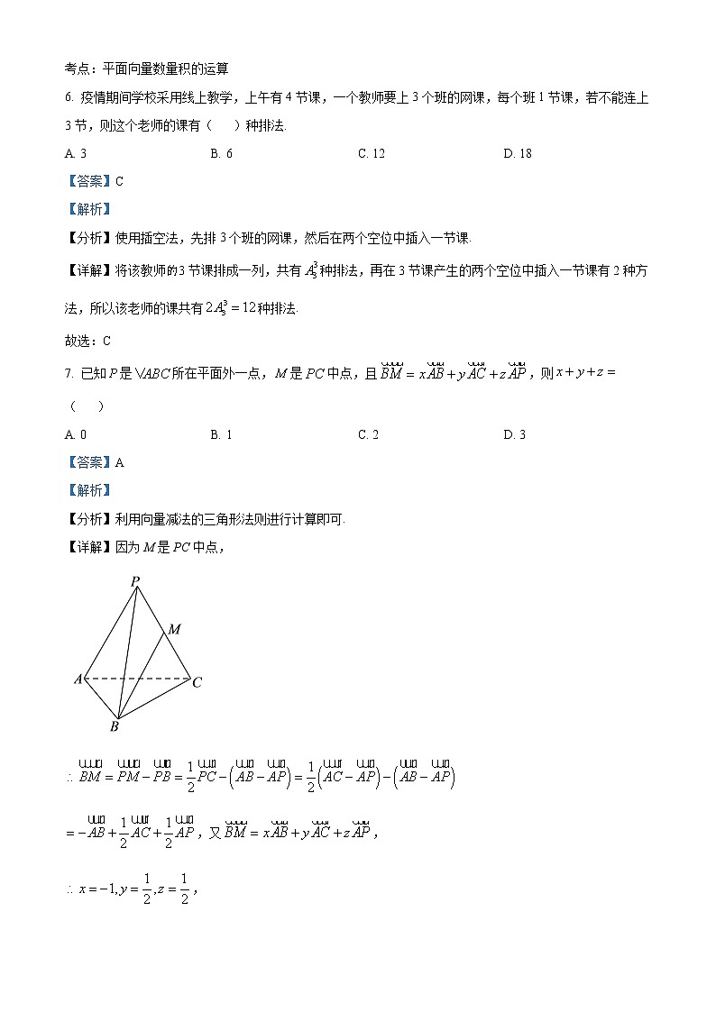 江苏省宿迁市沭阳县2021-2022学年高二下学期期中数学试题含解析第3页