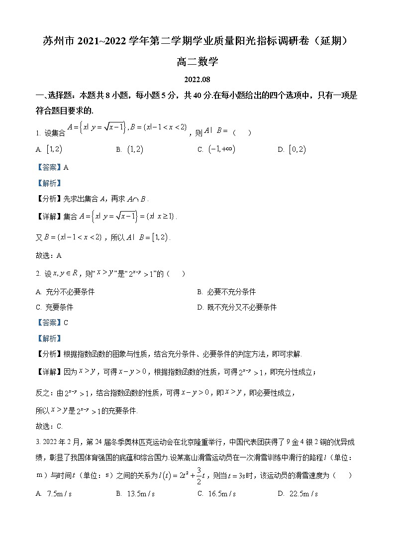 2022苏州高二下学期期末考试（阳光指标调研）（延期）数学试题含解析01