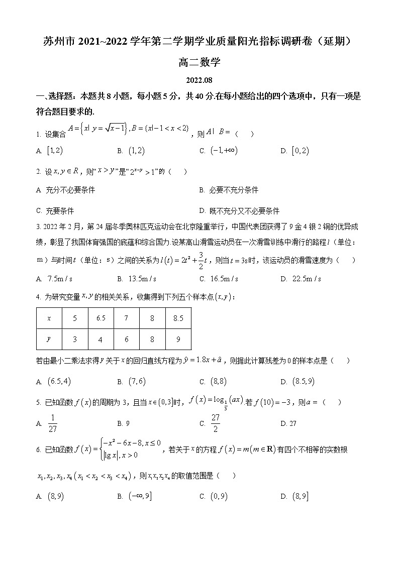 2022苏州高二下学期期末考试（阳光指标调研）（延期）数学试题含解析01